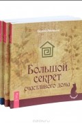 Элен Дуган - Чародейка (комплект из 3 книг)