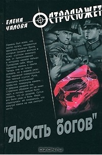 Ярость богов