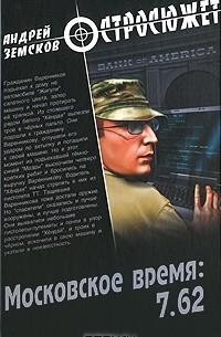 Московское время: 7.62