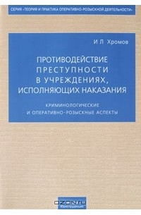 Противодействие преступлениям. Противодействие преступности. Хромов Игорь Львович. Хромов Игорь Львович генерал. Хромов Игорь Львович фото.