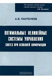 Пантелеев оптимальное управление в примерах и задачах