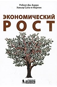 Экономический рост