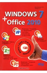Windows 7 + Office 2010 (+ DVD-ROM)