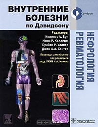  - Нефрология. Ревматология