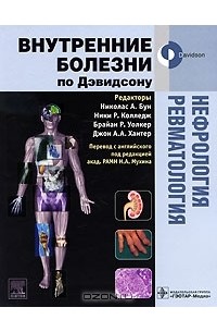 Нефрология. Ревматология