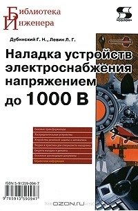  - Наладка устройств электроснабжения напряжением до 1000 В