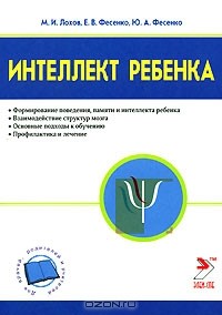  - Интеллект ребенка и профилактика нарушений