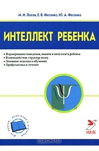  - Интеллект ребенка и профилактика нарушений