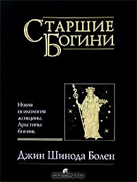Джин Шинода Болен — биография, книги, отзывы, цитаты