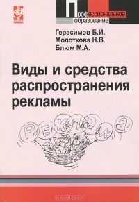  - Виды и средства распространения рекламы