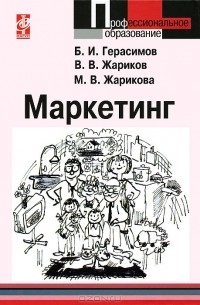  - Маркетинг