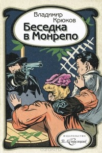 Владимир Крюков - Беседка в Монрепо