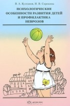  - Психологические особенности развития детей и профилактика неврозов