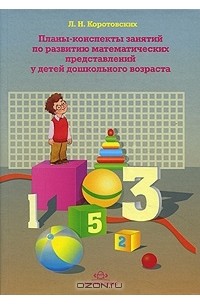 Лебедева л в конспекты занятий по обучению детей пересказу с использованием опорных схем