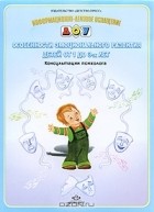 Инга Седова - Особенности эмоционального развития детей от 1 до 3-х лет. Консультации психолога