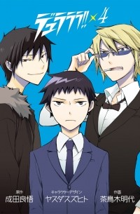  - デュラララ!! 4 / Durarara!!