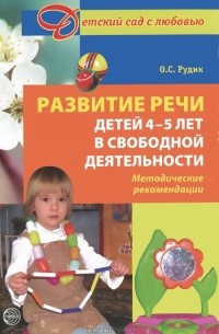 Разработка дидактического пособия «Речевая полянка»