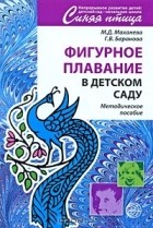 - Фигурное плавание в детском саду