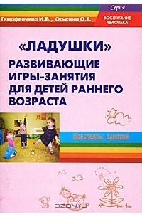 Игры и упражнения для развития детей раннего возраста