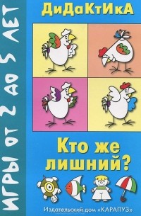  - Кто же лишний?