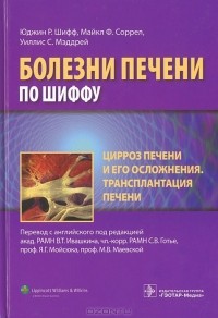  - Цирроз печени и его осложнения. Трансплантация печени