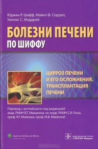  - Цирроз печени и его осложнения. Трансплантация печени