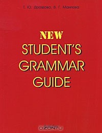  - New Student's Grammar Guide / Справочник по грамматике английского языка в таблицах