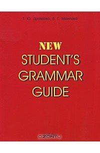  - New Student's Grammar Guide / Справочник по грамматике английского языка в таблицах