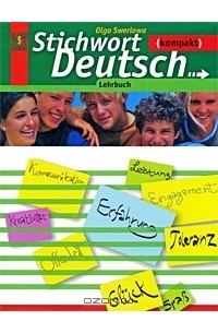 О. Ю. Зверлова - Stichwort Deutsch Kompakt: Lehrbuch / Немецкий язык. Ключевое слово - немецкий язык компакт. 10-11 класс