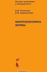 - Микроэкономика фирмы