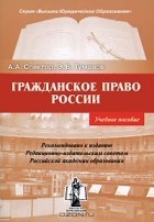  - Гражданское право России