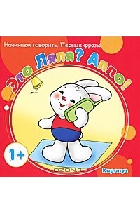 Громова О.Е. - Это Ляля? Алло!