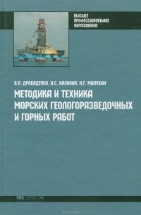  - Методика и техника морских геологоразведочных и горных работ