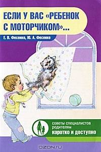  - Если у вас "ребенок с моторчиком"...