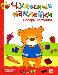 М. Рюмина - Собери картинки