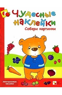 М. Рюмина - Собери картинки