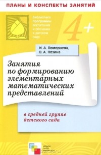 Занятия по формированию элементов математических представлений в средней группе детского сада