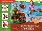 Татьяна Носова - Каргопольская игрушка