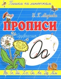 И. Г. Медеева - О - Одуванчик