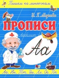И. Г. Медеева - А - Айболит