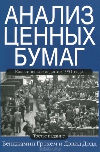 Анализ ценных бумаг