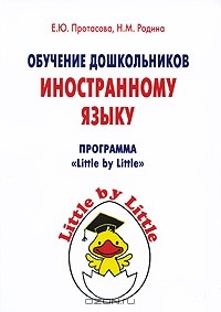  - Обучение дошкольников иностранному языку