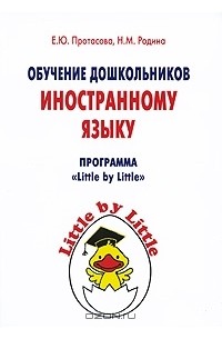  - Обучение дошкольников иностранному языку