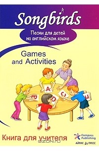 Н. Платонова - Песни для детей на английском языке. Games and Activities. Книга для учителя