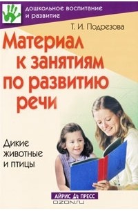 «Развиваем речь» с Оксаной Ушаковой: онлайн-марафон для родителей дошкольников 3-7 лет
