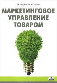  - Маркетинговое управление товаром