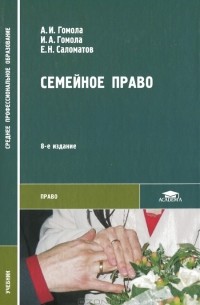 Семейное право