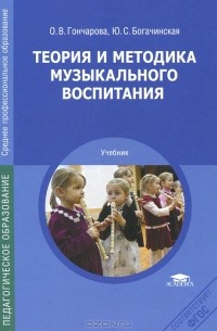  - Теория и методика музыкального воспитания