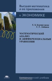  - Математический анализ и дифференциальные уравнения