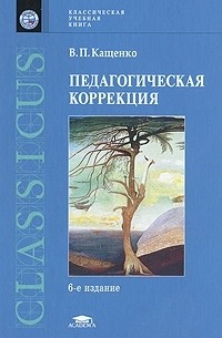 Педагогическая коррекция